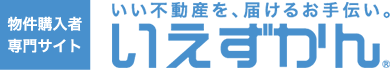 仲介手数料 最大無料｜足立区を中心に一都三県での不動産購入は「いえずかん」